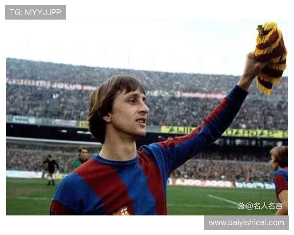 约翰克鲁伊夫的足球哲学与他如何用智慧改变世界足球格局