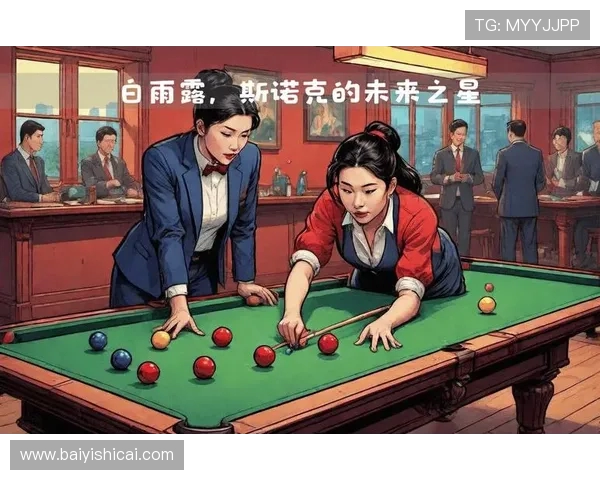 斯诺克：技术与策略的完美结合，揭秘顶级赛事背后的精彩故事