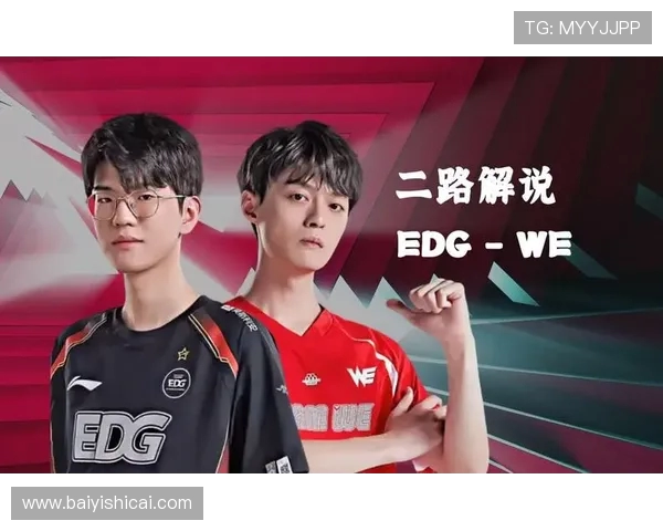 赛后分析：EDG与WE对决中的战术布局与执行细节探讨