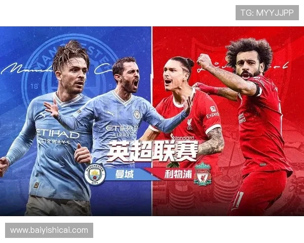 切尔西对曼城比赛直播信息及观看方式详解